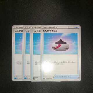 しんかのおこう