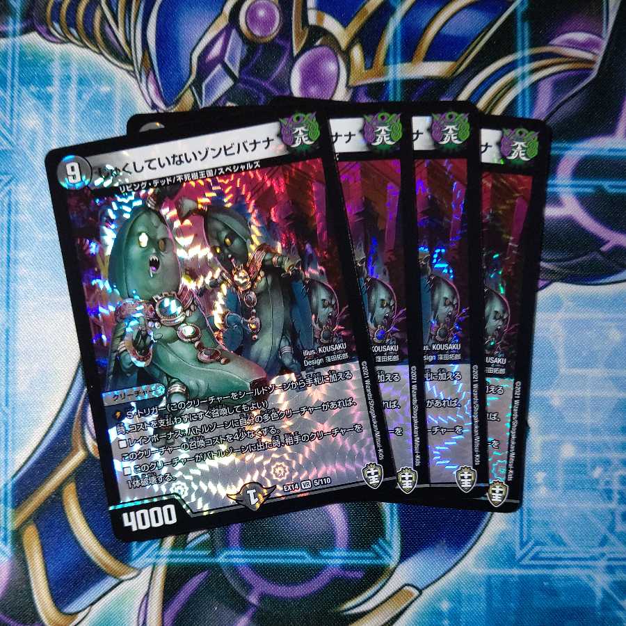 じゅくしていないゾンビバナナ VR 4枚セット