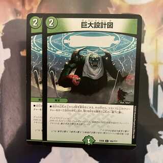 巨大設計図【セット割引】