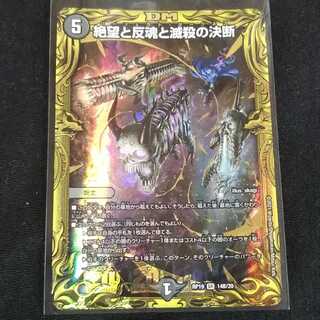 絶望と反魂と滅殺の決断 (パーフェクト・ダークネス)