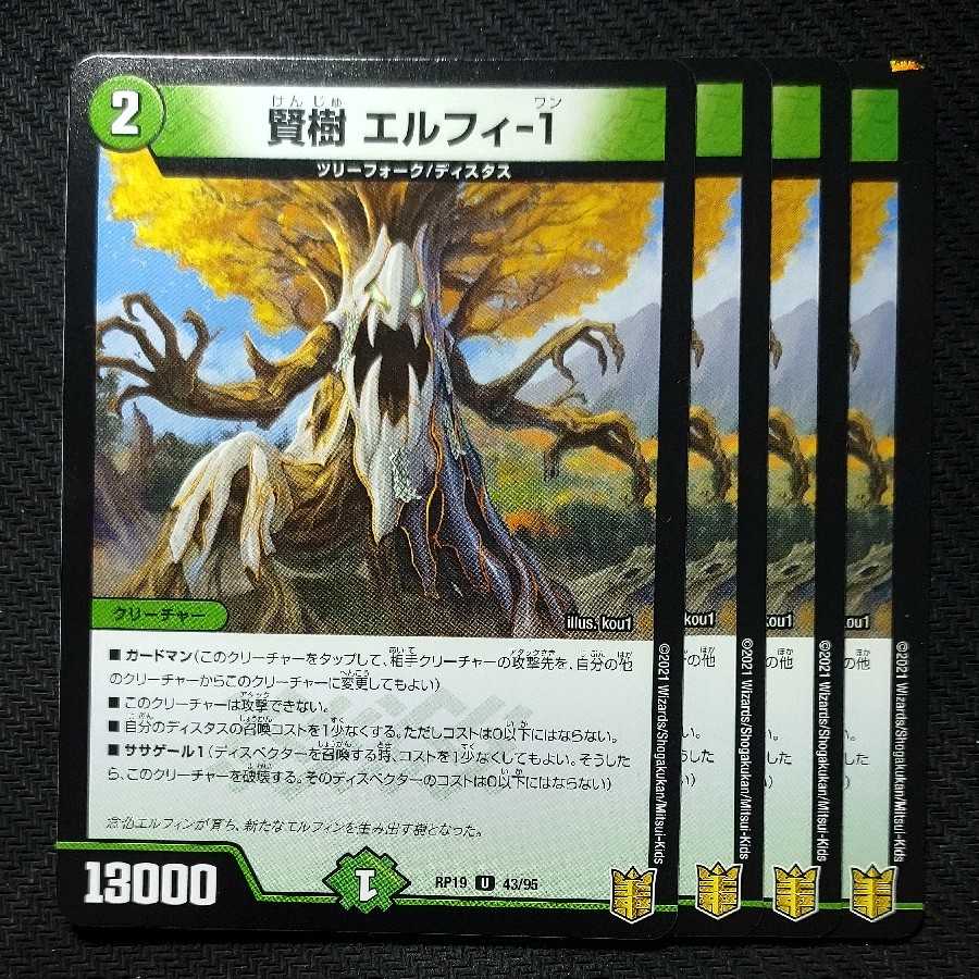 賢樹 エルフィ-1