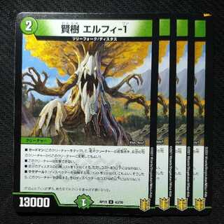 賢樹 エルフィ-1