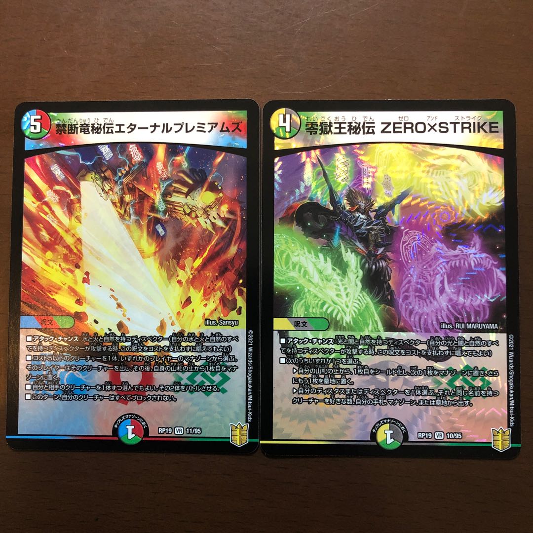 零獄王秘伝 ZERO×STRIKE 禁断竜秘伝エターナルプレミアムズ