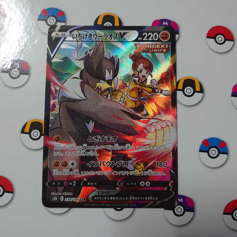 いちげきウーラオスVMAX CSR