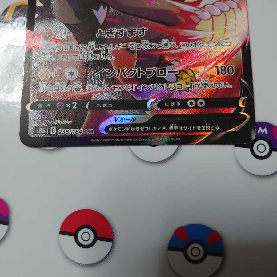 いちげきウーラオスVMAX CSR