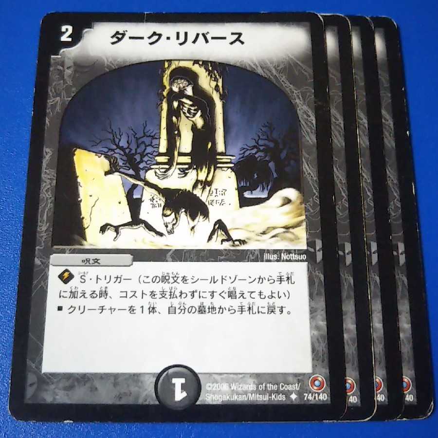ｼﾞｬﾝｸ　ダークリバース　再録版4枚【管理記号11】