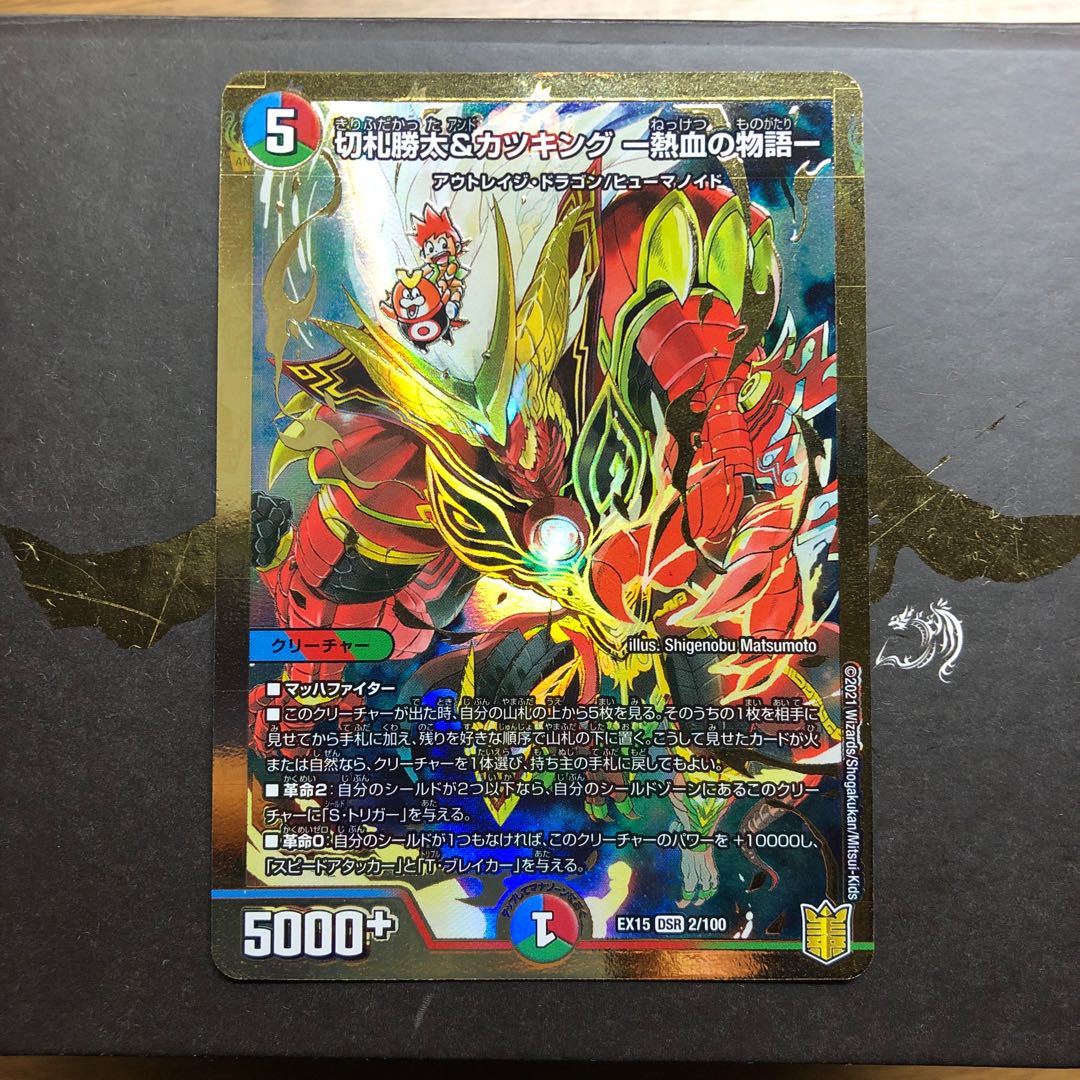 切札勝太&カツキング -熱血の物語-