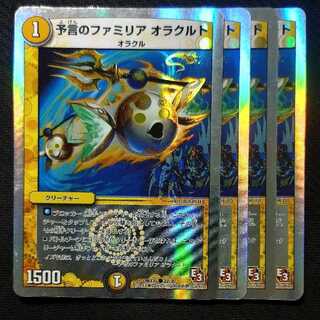 予言のファミリア オラクルト