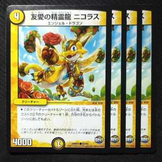 友愛の精霊龍 ニコラス