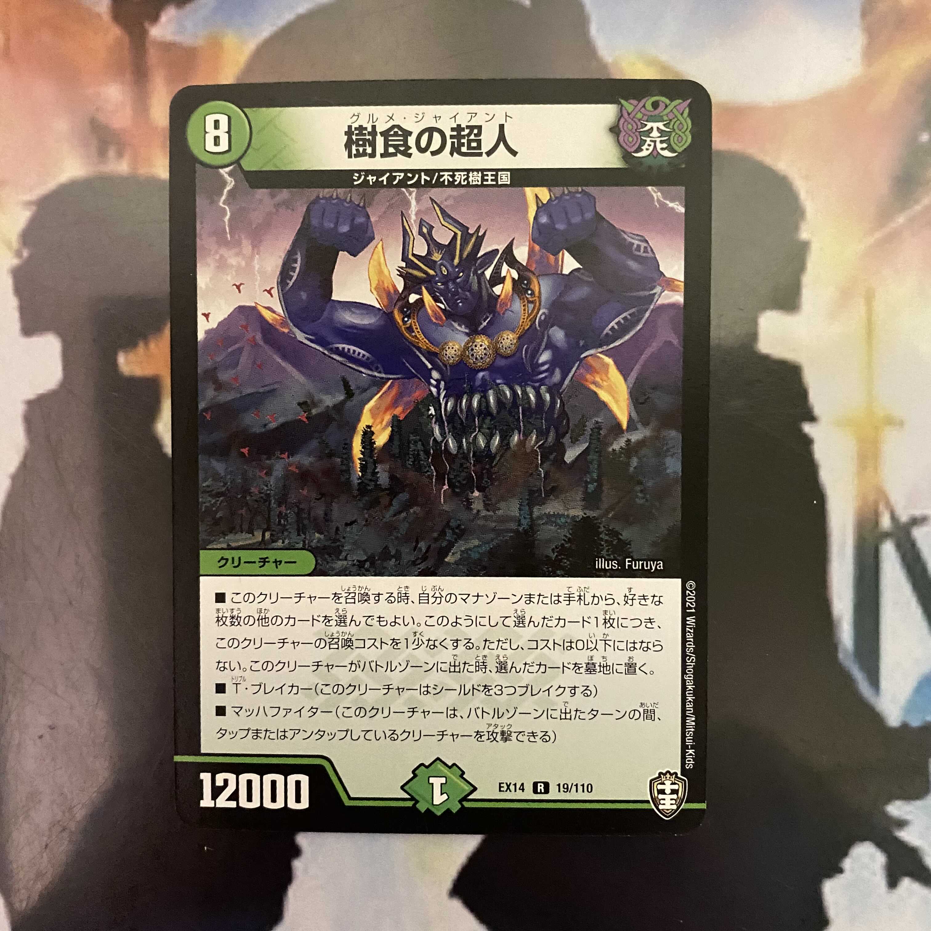 樹食の超人【セット割引】