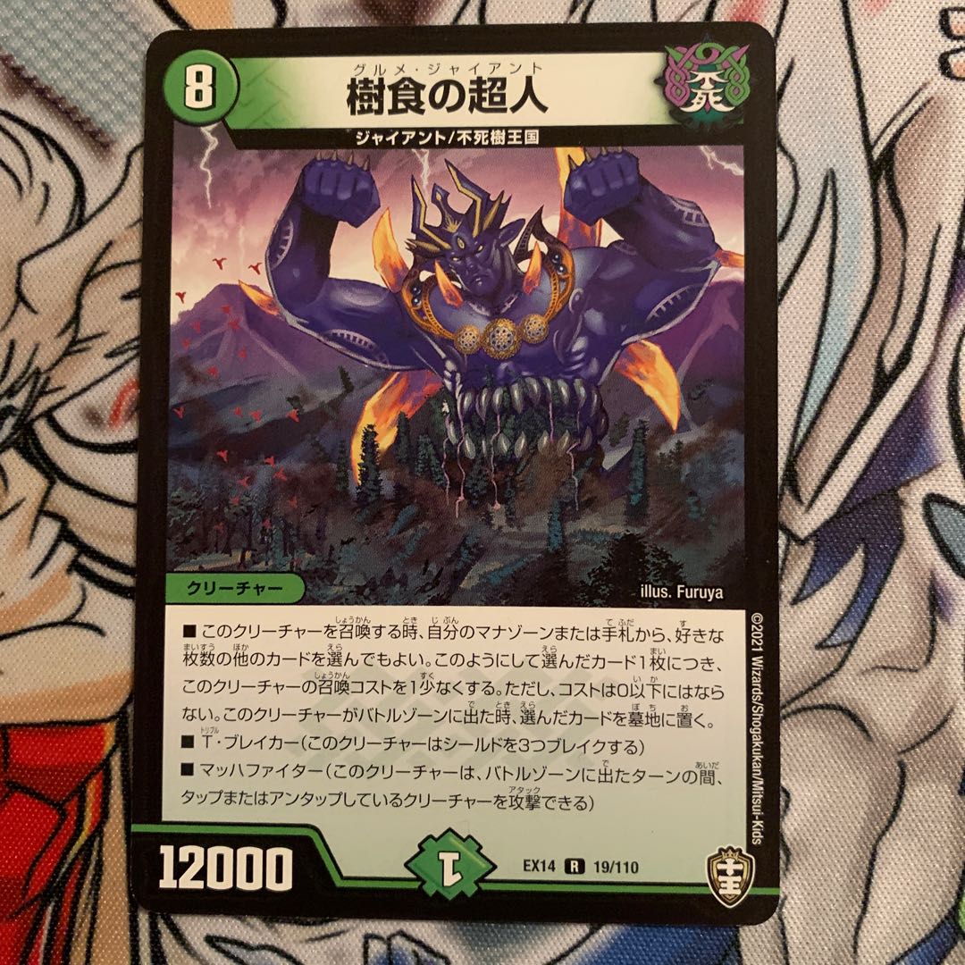 樹食の超人　1枚