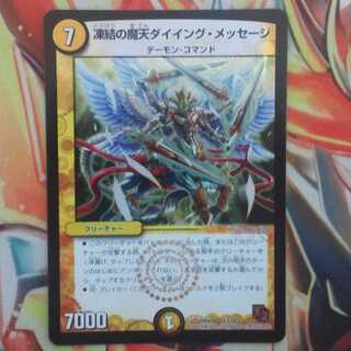 凍結の魔天ダイイング・メッセージ 1枚