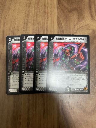 鬼面妖蟲ワーム・ゴワルスキー