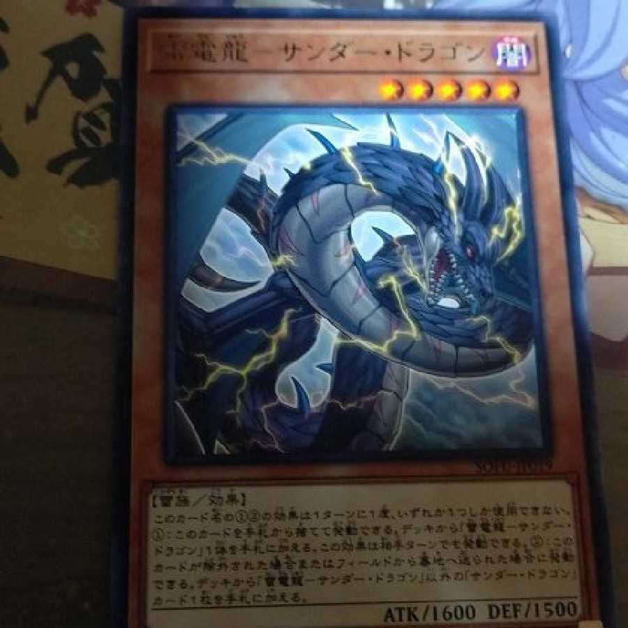 雷電龍-サンダー・ドラゴン レア