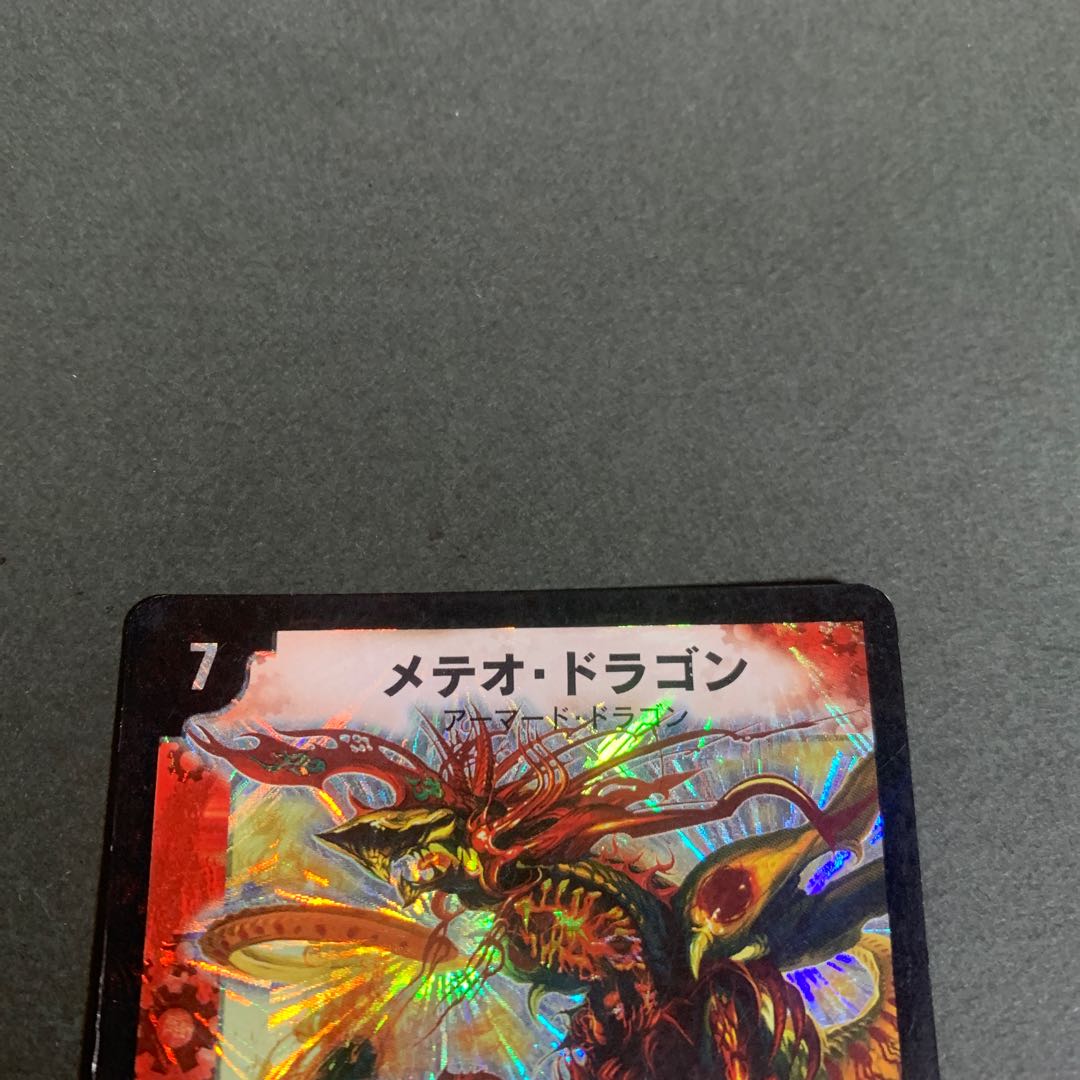 メテオドラゴン ベストチャレンジャー版