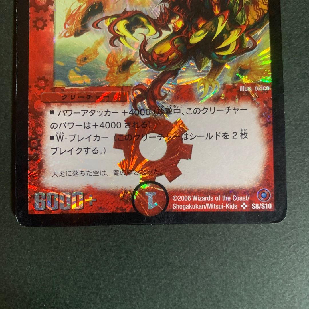 メテオドラゴン ベストチャレンジャー版