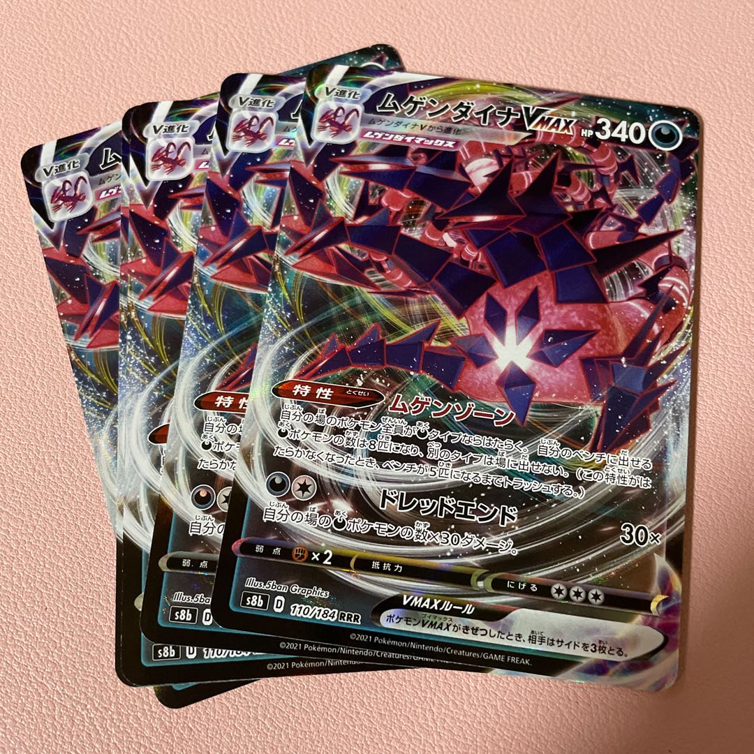 ムゲンダイナVMAX RRR