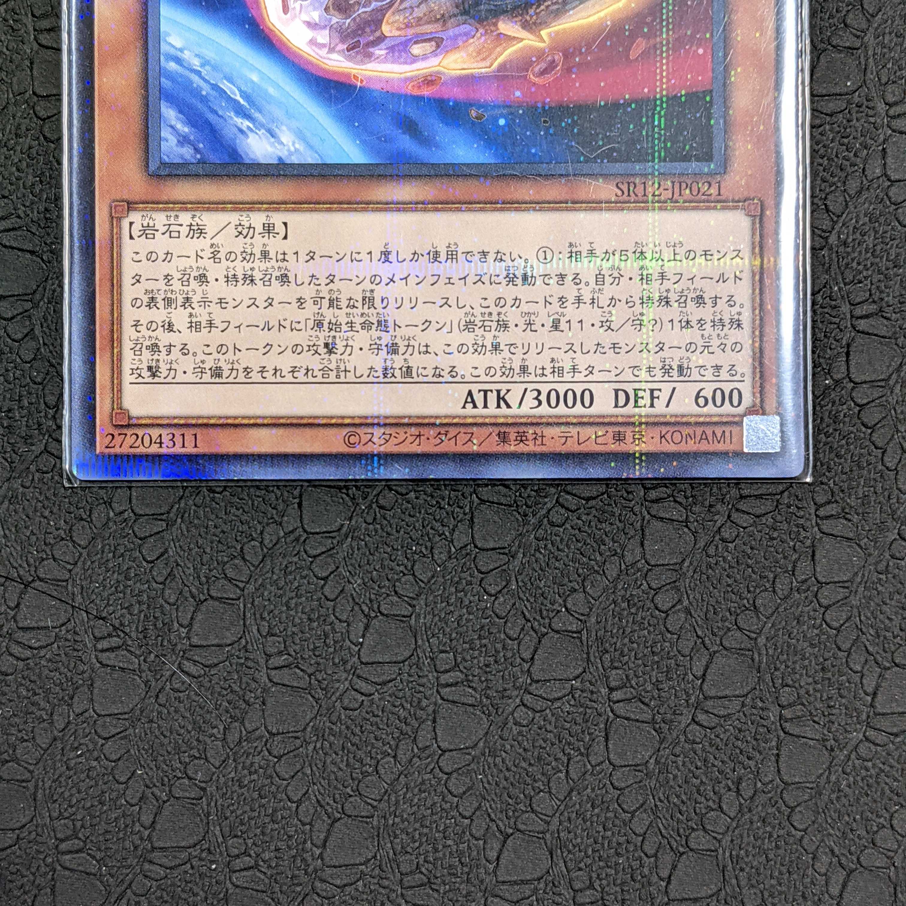 原始生命態ニビル　ノーマルパラレル