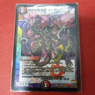 絶叫の悪魔龍 イーヴィル・ヒート