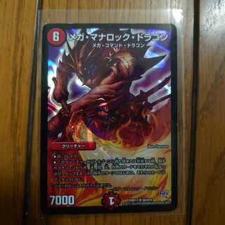 メガ・マナロック・ドラゴン