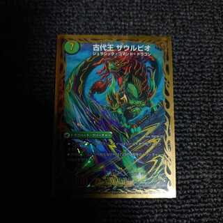 始原塊 ジュダイナ｜古代王 ザウルピオ