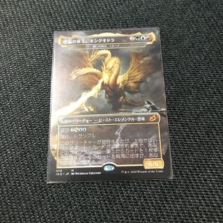 宇宙の帝王、キングギドラ