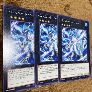 バハムート・シャーク ノーマル　3枚