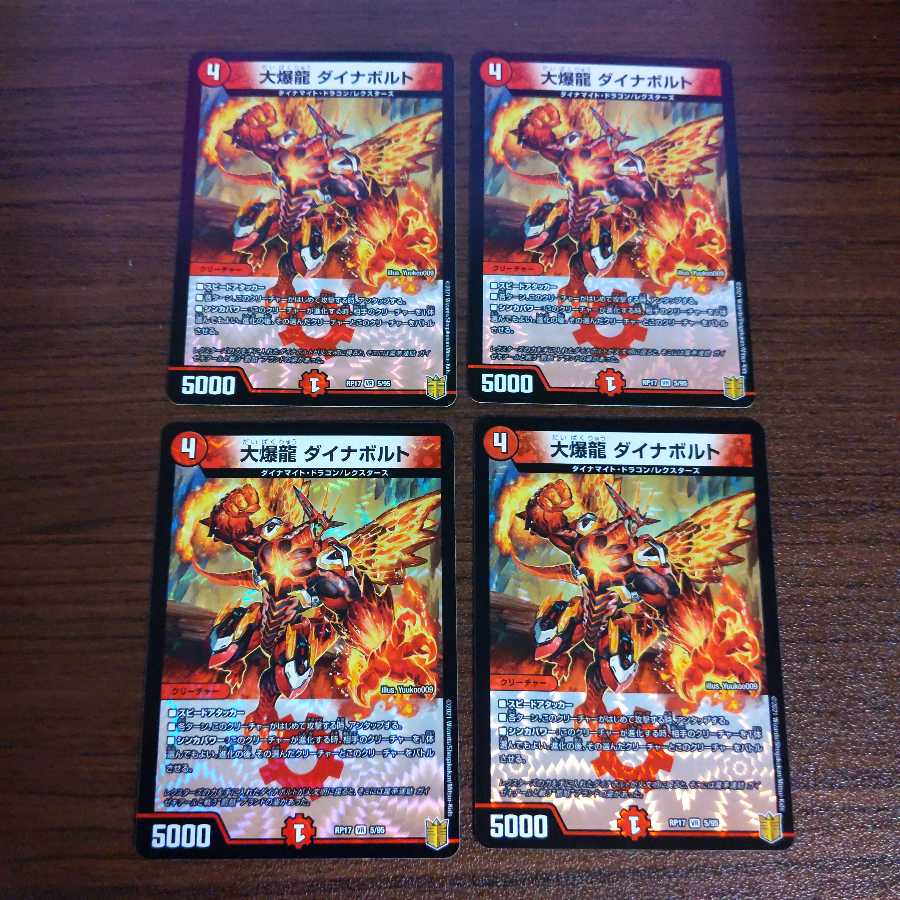 大爆龍 ダイナボルト