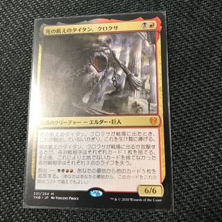 Kroxa, Titan of Death's Hunger, Mythic Rare