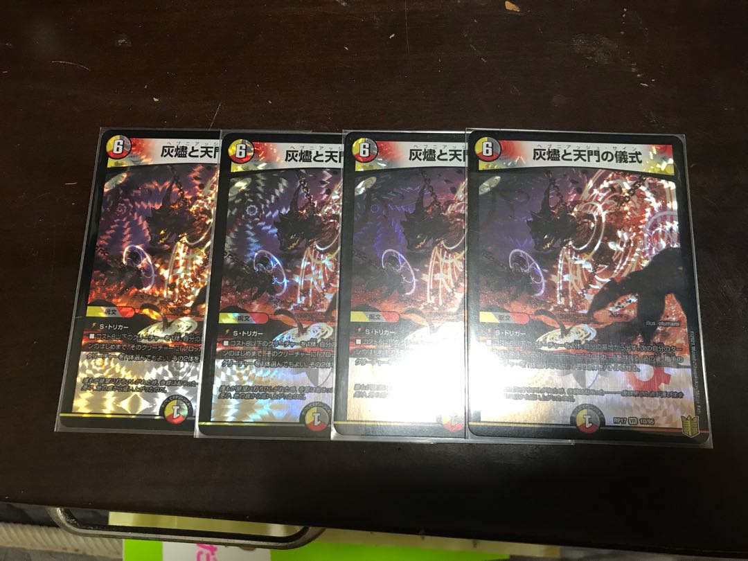 灰燼と天門の儀式 4枚