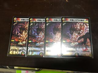 灰燼と天門の儀式 4枚