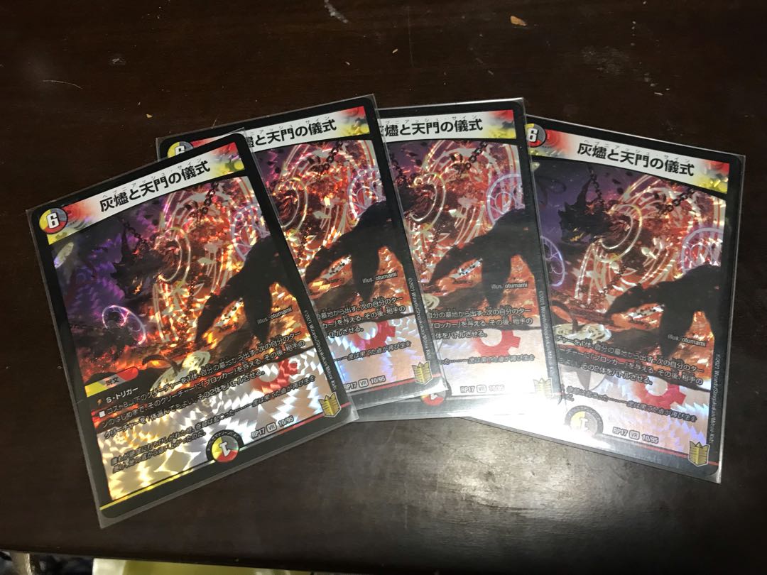 灰燼と天門の儀式 4枚