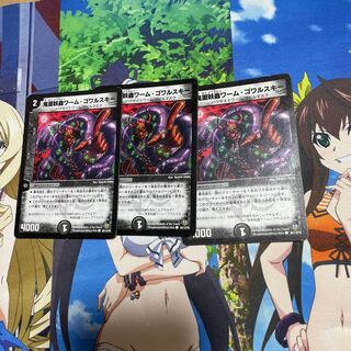 鬼面妖蟲ワーム・ゴワルスキー