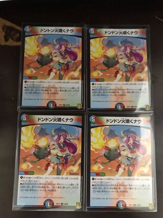 ドンドン火噴くナウ 4枚