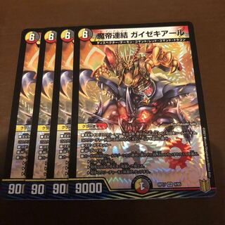 魔帝連結 ガイゼキアール