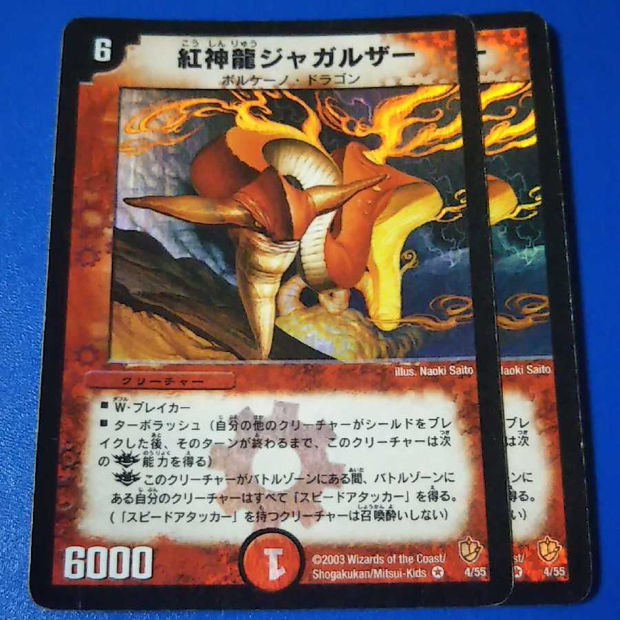 ジャンク ジャガルザー 2枚【管理記号11】