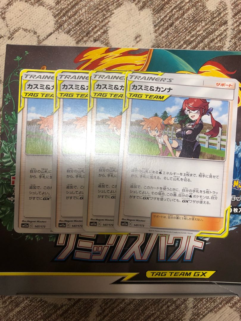 Pokémon Card Misty & Lorelei