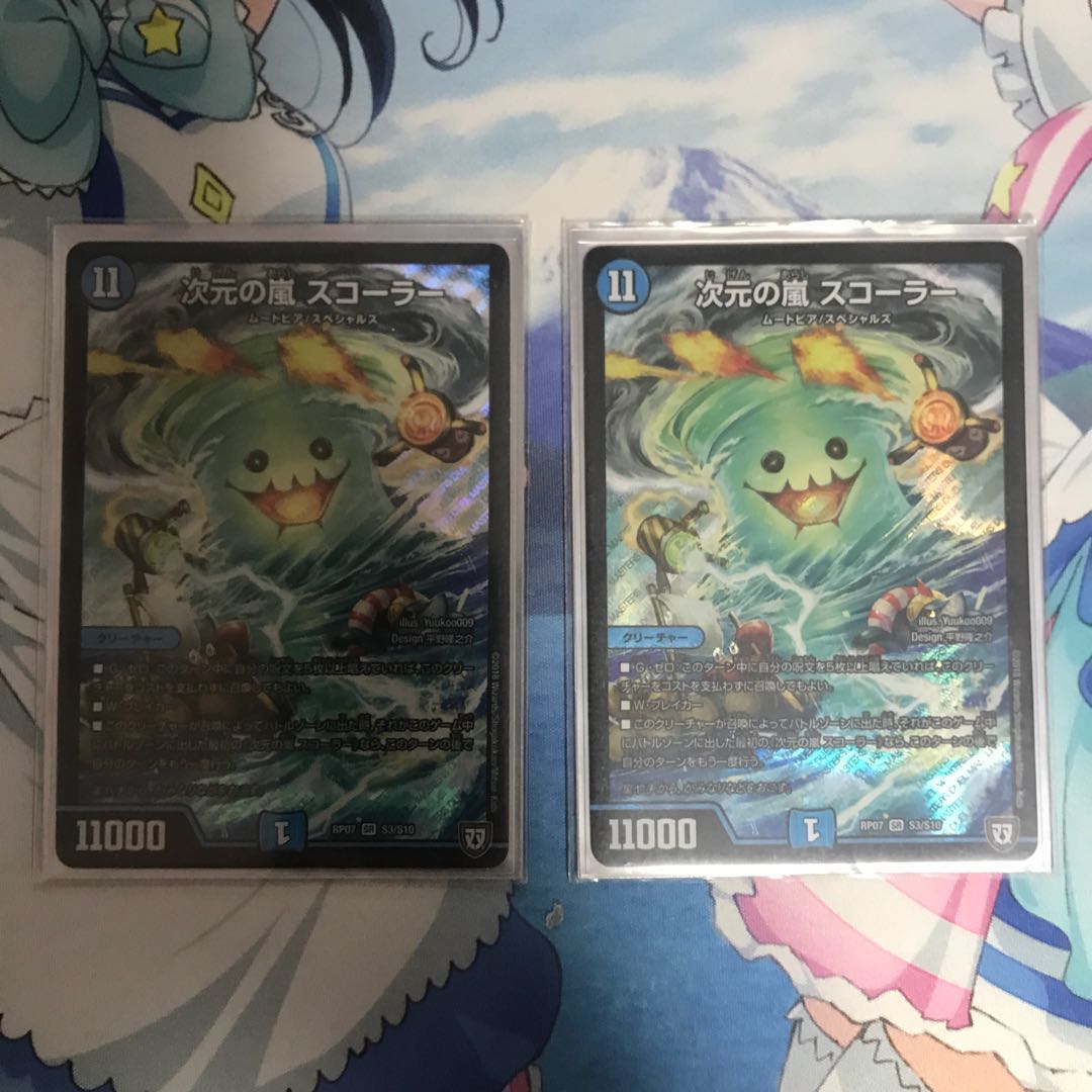 次元の嵐 スコーラー 2枚