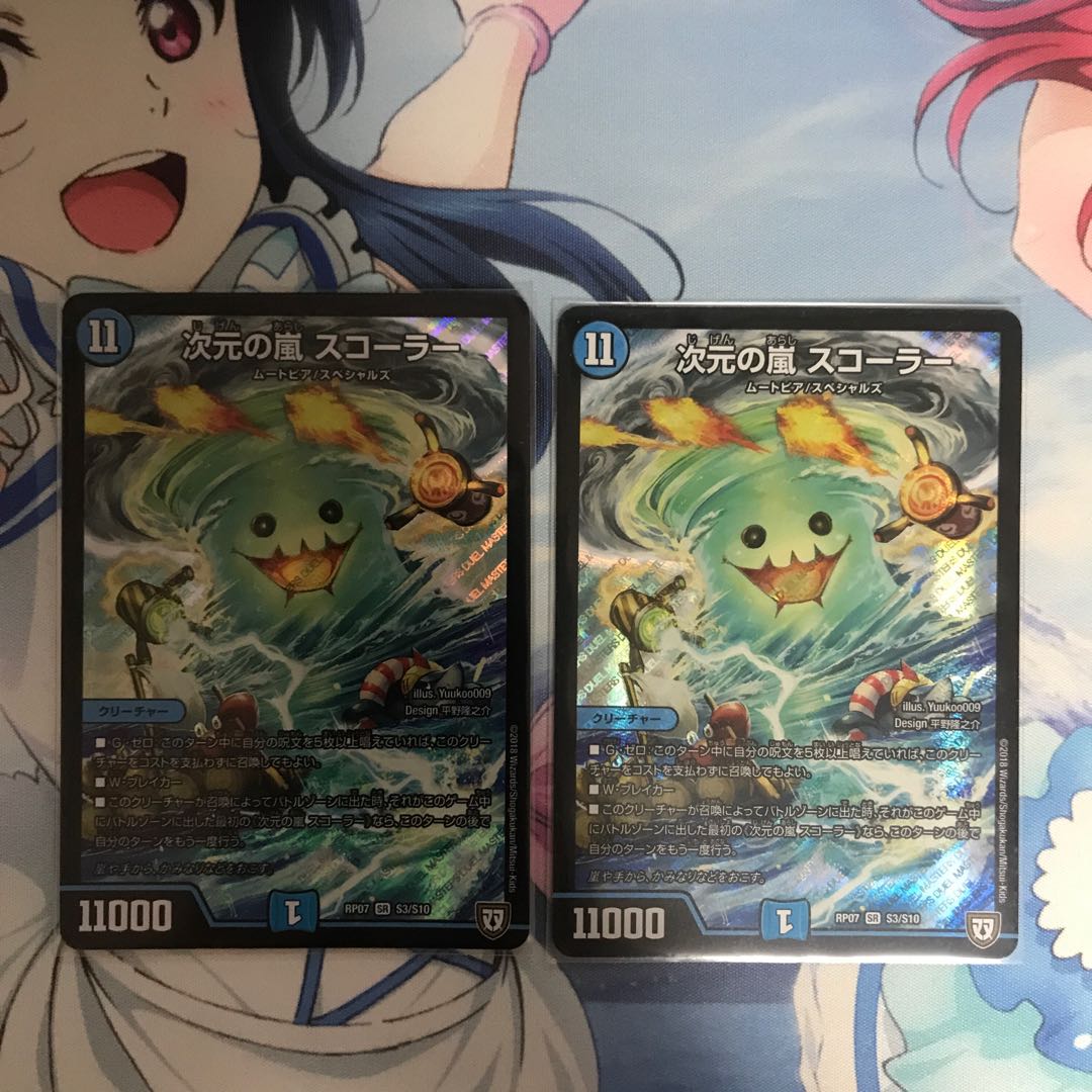 次元の嵐 スコーラー 2枚