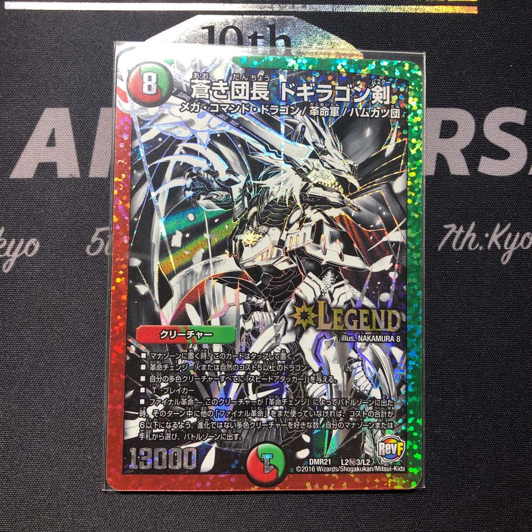 蒼き団長 ドギラゴン剣