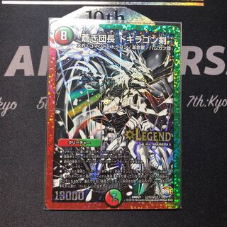 蒼き団長 ドギラゴン剣