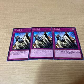 遊戯王 神の宣告 ノーマル 3枚