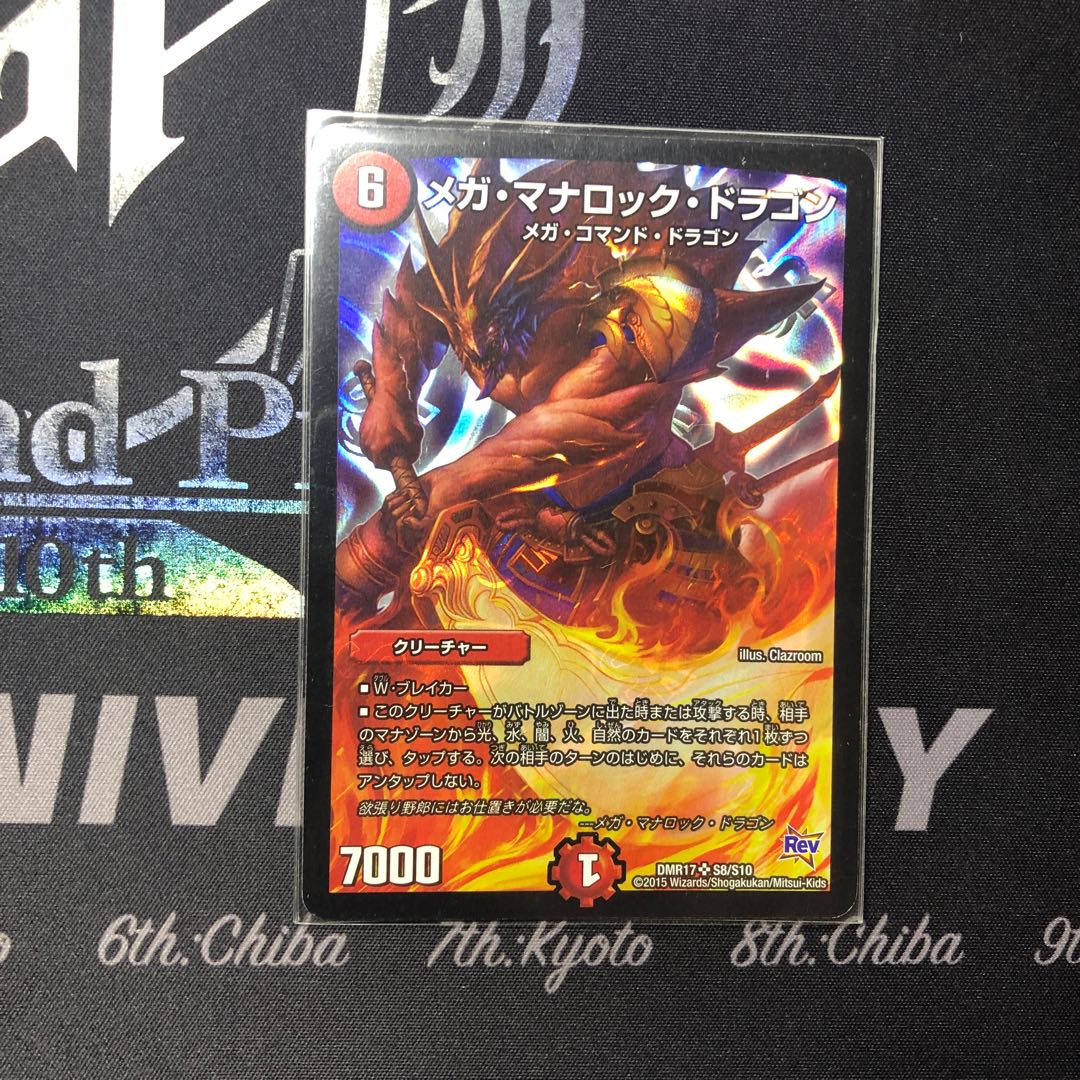 メガ・マナロック・ドラゴン