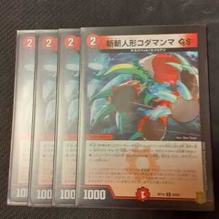 斬斬人形コダマンマGS 4枚