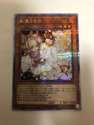 Ash Blossom & Joyous Spring Prismatic Secret Rare