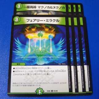 ヌクノカマクノカ、フェアリーミラクル　各4枚
