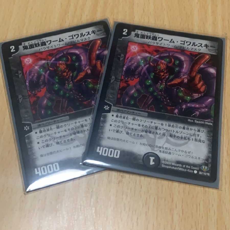 鬼面妖蟲ワーム・ゴワルスキー