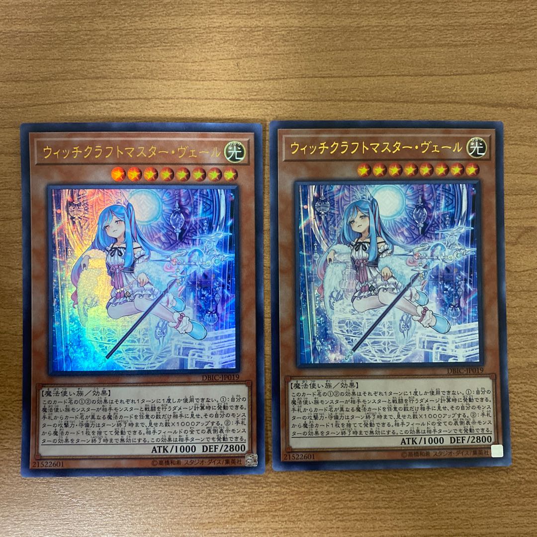 ウィッチクラフトマスター・ヴェール ウルトラレア