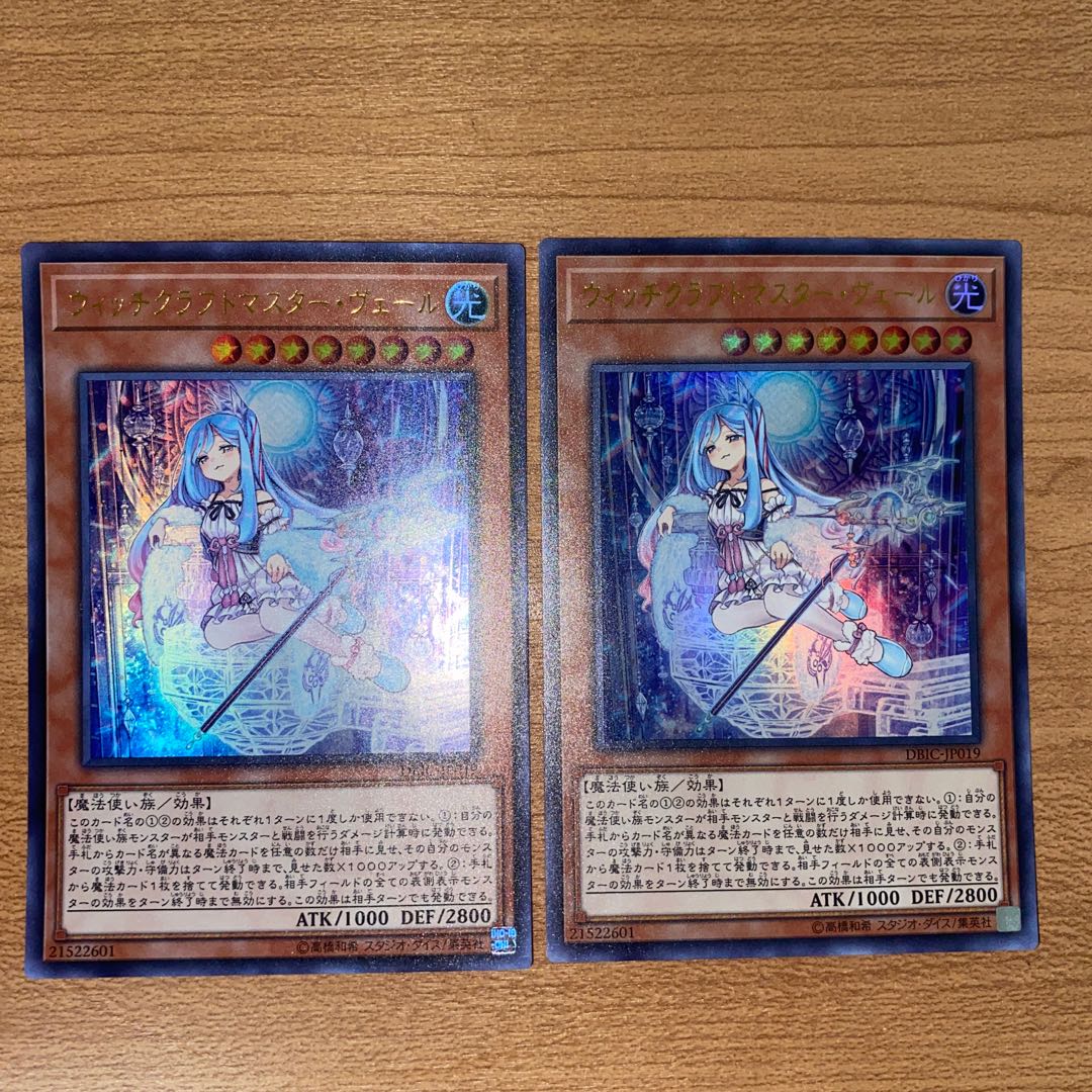 ウィッチクラフトマスター・ヴェール ウルトラレア