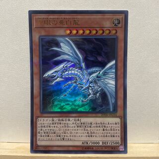 青眼の亜白龍 パラレル ウルトレレア